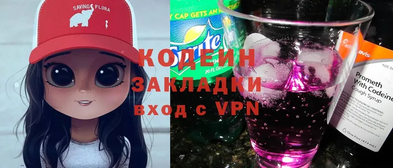 Codein Purple Drank  Гагарин 